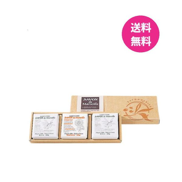 サボンドマルセイユ 無香料ギフトセット OSN 3個入 マリウスファーブル社 自然派石けん 防腐剤