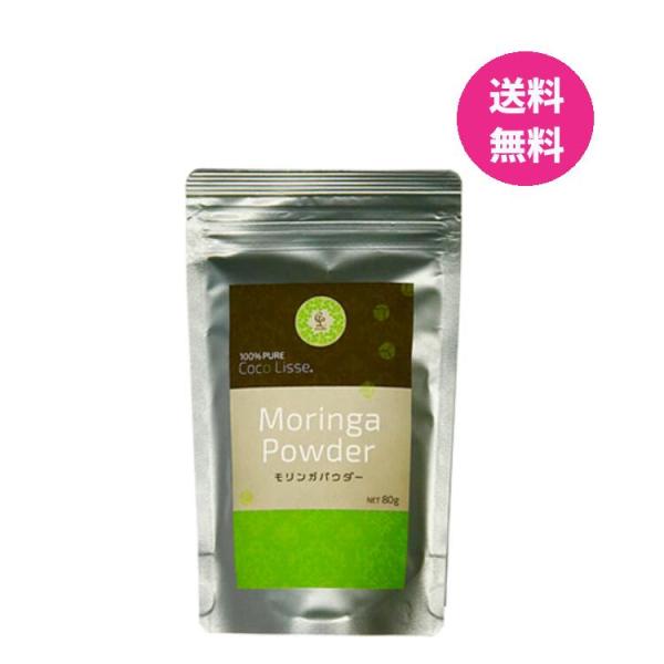 ココリセ モリンガパウダー 80g 粉末