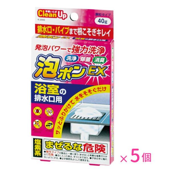 泡ポンEX 浴室の排水口用40g 5個セット お風呂の洗剤 お風呂掃除浴槽 浴室 掃除用品 掃除グッ...
