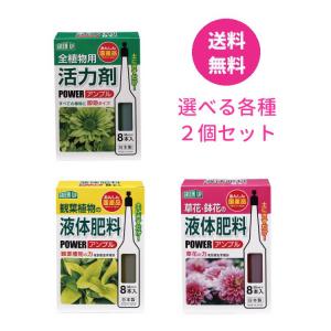 液体肥料 活力剤(全植物用)8本入 2個セット ...の商品画像