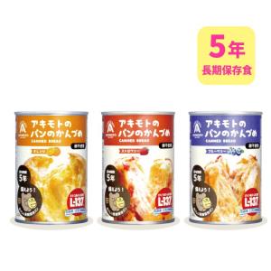 アキモトのパンのかんづめ 3缶セット 3種各1缶...の商品画像