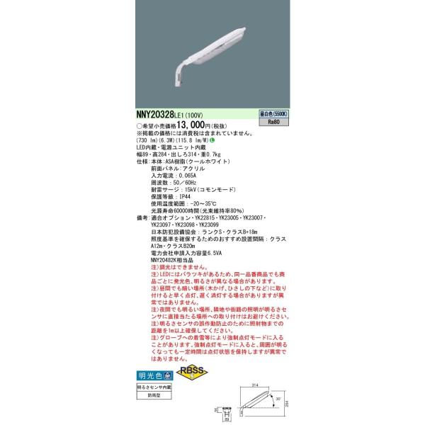 パナソニック(Panasonic) LED 昼白色 防犯灯 明光色 NNY20328LE1