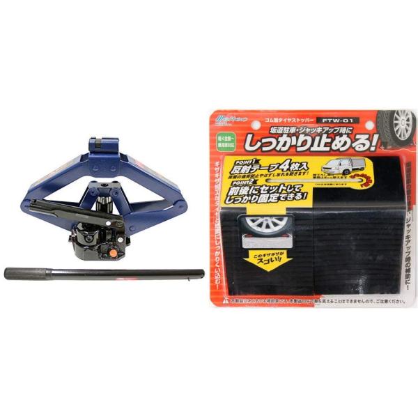 PatternName:ジャッキ + タイヤストッパーセット メルテック 1t油圧パンタジャッキ コ...