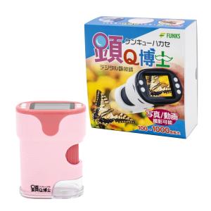 ピンク FUNKS 顕微鏡 子供用 デジタルの買取情報