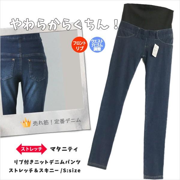 マタニティ デニム ジーンズ ストレッチ スキニー Sサイズ アジャスター ボトム産前産後 安い
