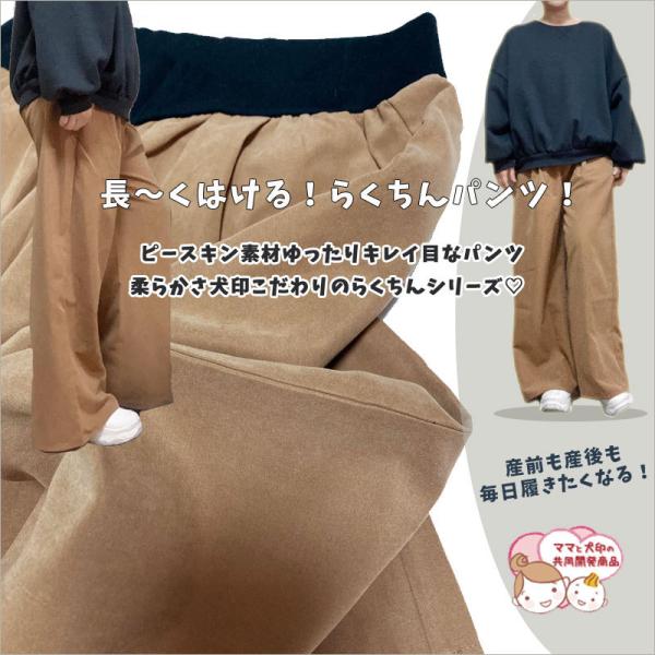 犬印本舗 Fairy フェアリー マタニティ ピーチスキン ワイドパンツ  産前産後対応 3カラー ...