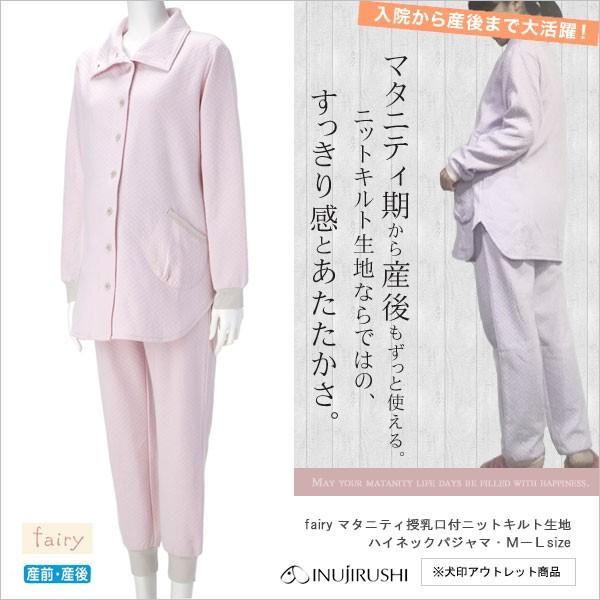 B品 アウトレット マタニティ 授乳口付 あったかキルトパジャマ ニットキルト ナイティ 入院準備 ...