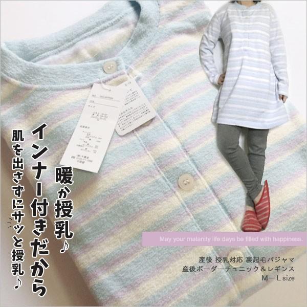 産後 授乳対応 裏起毛あったかパジャマ ホームウェア 産後 入院準備 出産準備 マタニティ