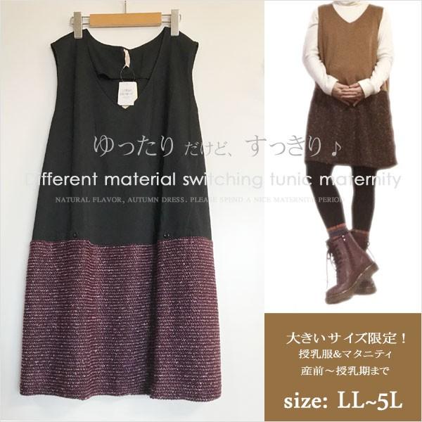 マタニティ 授乳服  大きいサイズ 授乳口つきワンピース チュニック  オフィス制服 産前産後  L...