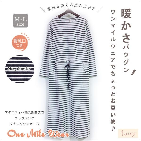 マタニティ 授乳口付き 裏起毛ブラウジングマキシ丈ワンピース 犬印 かわいい  Ｍ〜Ｌ