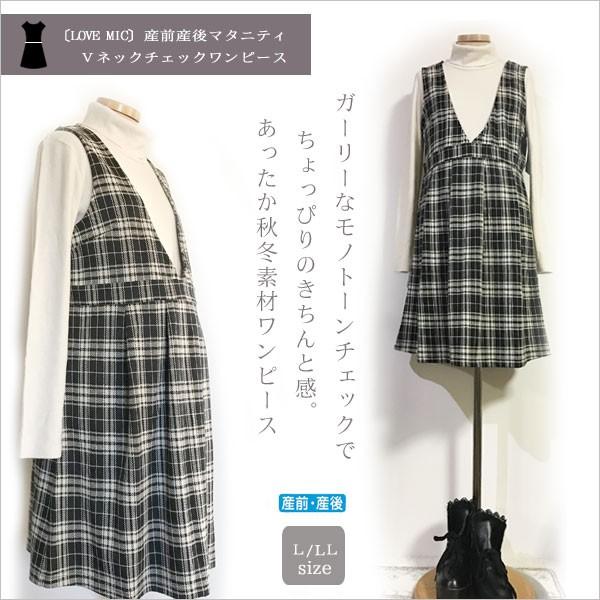 マタニティ Vネックジャンパースカート グレンチェック柄 ワンピース 大きいサイズ あったか素材 通...