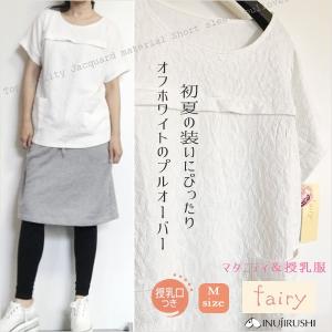 マタニティ 授乳服 トップス 半袖プルオーバー Tシャツ
