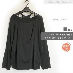 マタニティ 授乳口付き ラグラン プルオーバー...の詳細画像2