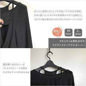 マタニティ 授乳口付き ラグラン プルオーバー...の詳細画像3