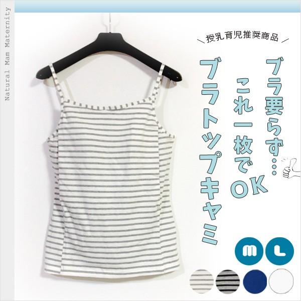 【産後】授乳口付きブラトップキャミソール 授乳服 母乳育児 出産準備 ベルメゾン