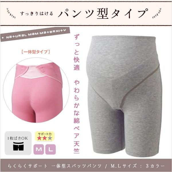 マタニティ 妊婦帯 サポート一体型 ショーツ スパッツ  Ｍ・Ｌ