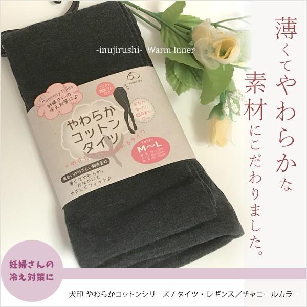 マタニティ やわらかコットンタイツ コットンレギンス M~L チャコール セール価格