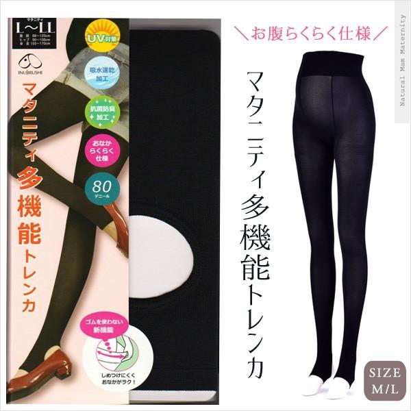 マタニティ ウエストらくらく 多機能トレンカ 80D UV加工 ブラック 産前産後 犬印本舗