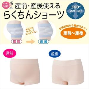 マタニティ ショーツ 産前産後使えるらくちんシ...の詳細画像1