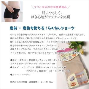 マタニティ ショーツ 産前産後使えるらくちんシ...の詳細画像2