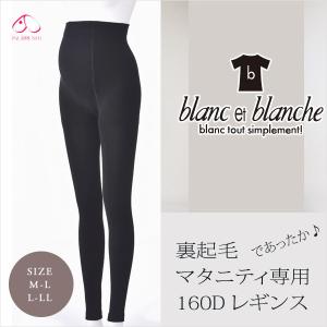 マタニティ 裏起毛 あったか レギンス ブラック 160D M-L