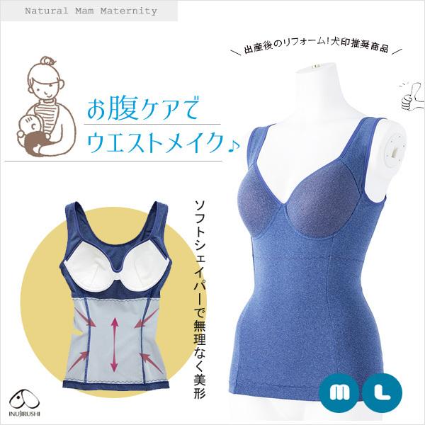 授乳インナー カップ付き ソフト シェイパー モールドカップ M/L 産後シェイプ 産後リフォーム ...