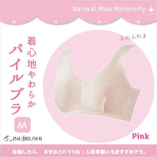 マタニティ ブラジャー パイル素材 かわいいハーフトップ M-Lサイズ 入院準備 産前産後 犬印本舗
