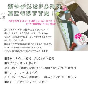 マタニティ メッシュトレンカ 80デニール お...の詳細画像2
