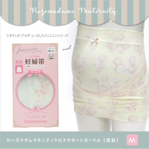 マタニティ クロスサポート妊婦帯 ローズマダム デイジー柄 腹巻タイプ Ｍサイズ