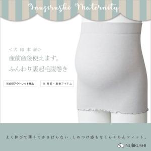 マタニティ 産前産後 ふんわり裏起毛腹巻き 腹巻 コルセット型
