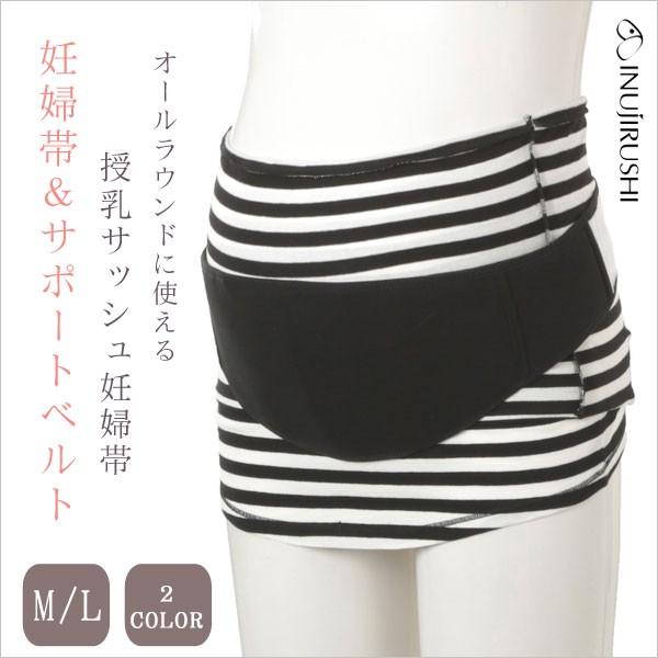 マタニティ 授乳サッシュ 妊婦帯 コルセットタイプ 補助ベルト付 インナー 授乳服 犬印本舗 アウト...