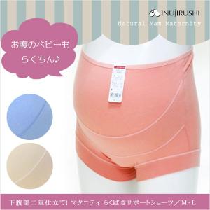 マタニティショーツ らくばきサポートショーツ 犬の日 出産準...