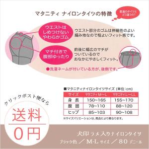 マタニティ タイツ 80デニール ラメナイロン...の詳細画像1
