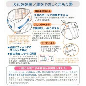 マタニティ 腰部保護プロテクターまもり帯 犬印...の詳細画像1