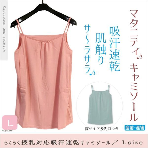 マタニティ 吸汗速乾キャミソール 授乳口付き かわいい インナー 授乳服