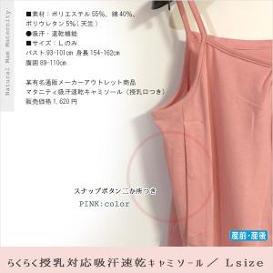 マタニティ 吸汗速乾キャミソール 授乳口付き ...の詳細画像1