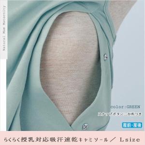 マタニティ 吸汗速乾キャミソール 授乳口付き ...の詳細画像2