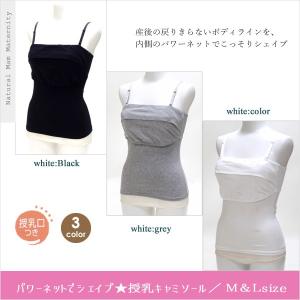 産後 授乳服 クロスオープン キャミソール イ...の詳細画像1