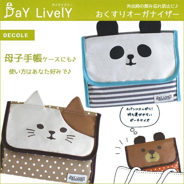 母子手帳ケース かわいい おくすりオーガナイザー マタニティグッズ decole 送料無料