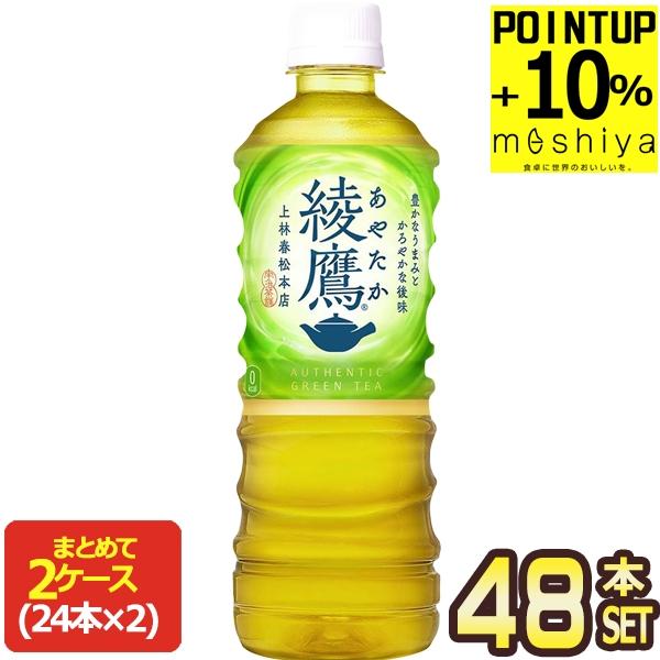 ▲+10%ポイント コカコーラ 綾鷹 525ml PET × 48本 24本×2ケース   【2〜3...