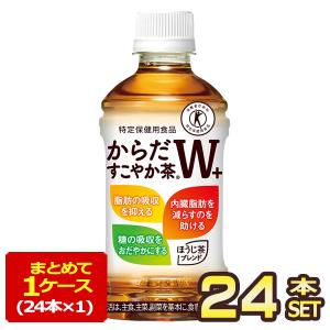 トクホ コカコーラ コカ・コーラ からだすこやか茶Ｗ+ 350ml PET × 24本 送料無料 【2〜3営業日以内に出荷】