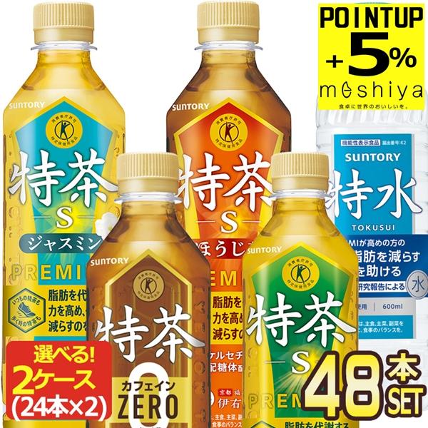 特茶 特水 サントリー 伊右衛門 トクホ 500ml PET 48本 [24本×2箱] 選り取り 特...