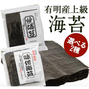 有明産 焼海苔 上級 海苔 30枚 訳あり [メール便] おつまみ のり【3〜4営業日以内に出荷】送料無料