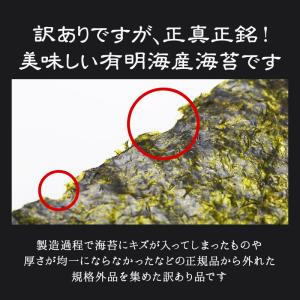 有明海産 海苔 訳あり [焼き海苔 味付海苔]...の詳細画像1
