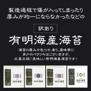 有明海産 海苔 訳あり [焼き海苔 味付海苔]...の詳細画像5
