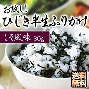 お試し ひじき 半生 ふりかけ しそ風味 30g  ポイント消化