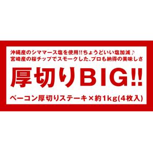 ベーコン 厚切り ステーキ × 1kg 10個...の詳細画像2