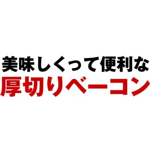 ベーコン 厚切り ステーキ × 1kg 10個...の詳細画像3