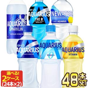 コカコーラ アクエリアス ゼロ ニューウォーター 500ml PET × 48本 [24本×2箱] 選り取り 【2〜3営業日以内に出荷】送料無料