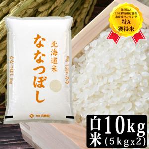 ななつぼし 北海道産 ななつぼし極 15kg（5kg×3）令和7年産 送料無料